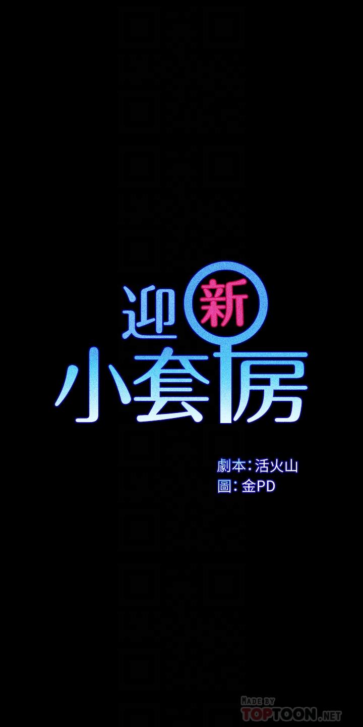 韩国漫画淫新小套房韩漫_淫新小套房-第165话-上下都可以插在线免费阅读-韩国漫画-第4张图片