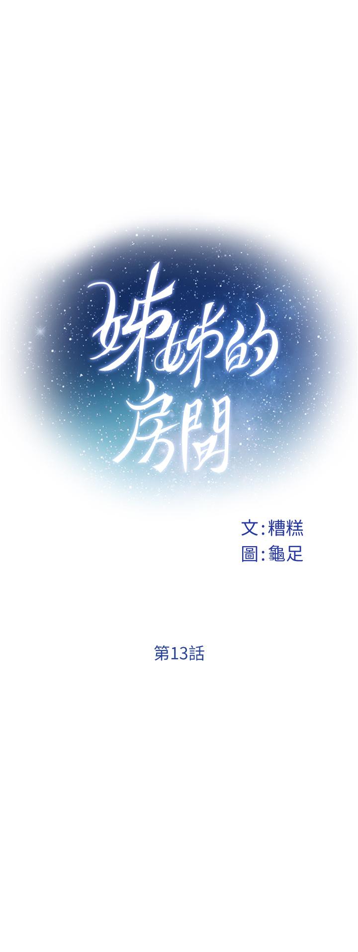 韩国漫画姐姐的房间韩漫_姐姐的房间-第13话-想彻底征服她在线免费阅读-韩国漫画-第21张图片