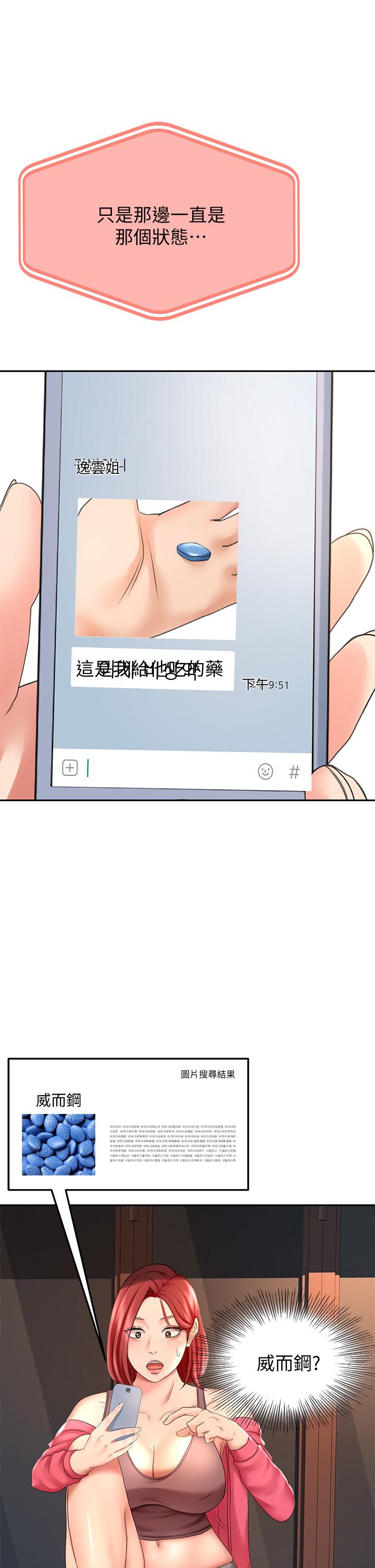 韩国漫画剑道学姐韩漫_剑道学姐-第21话-吹出来就会好？在线免费阅读-韩国漫画-第17张图片