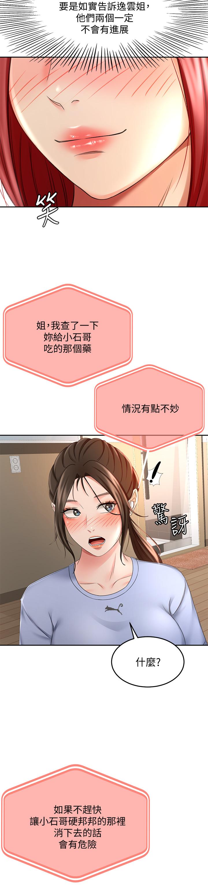 韩国漫画剑道学姐韩漫_剑道学姐-第21话-吹出来就会好？在线免费阅读-韩国漫画-第19张图片