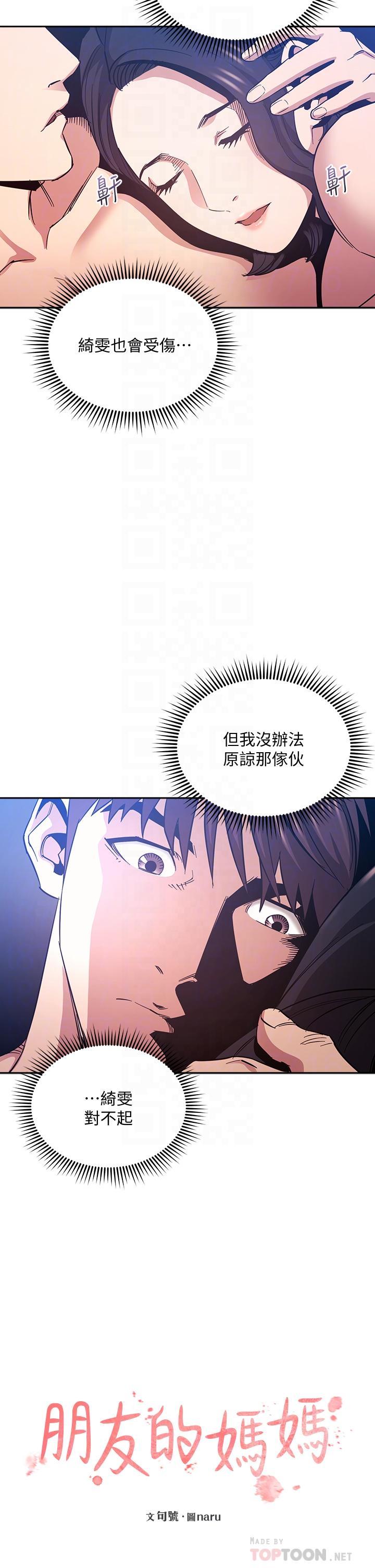 韩国漫画朋友的妈妈韩漫_朋友的妈妈-第68话-爱上刺激感在线免费阅读-韩国漫画-第6张图片