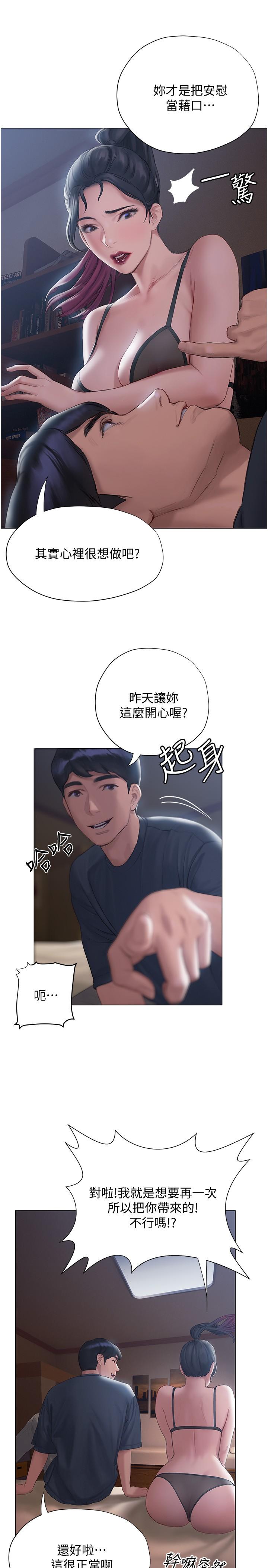 韩国漫画终结暧昧韩漫_终结暧昧-第11话-满足姐姐才放你走在线免费阅读-韩国漫画-第20张图片