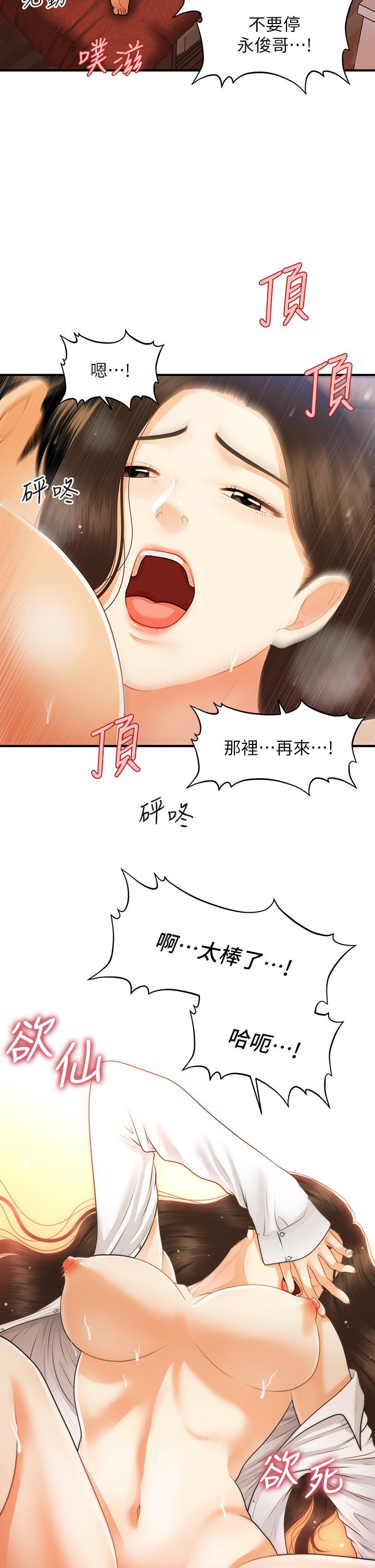 韩国漫画医美奇鸡韩漫_医美奇鸡-第73话-深夜性爱高潮在线免费阅读-韩国漫画-第3张图片
