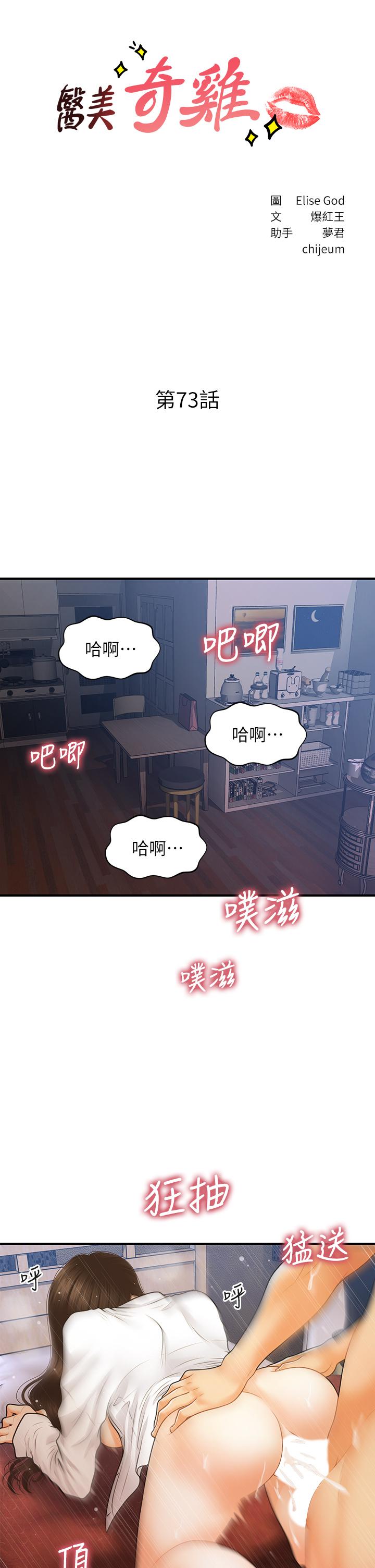 韩国漫画医美奇鸡韩漫_医美奇鸡-第73话-深夜性爱高潮在线免费阅读-韩国漫画-第5张图片
