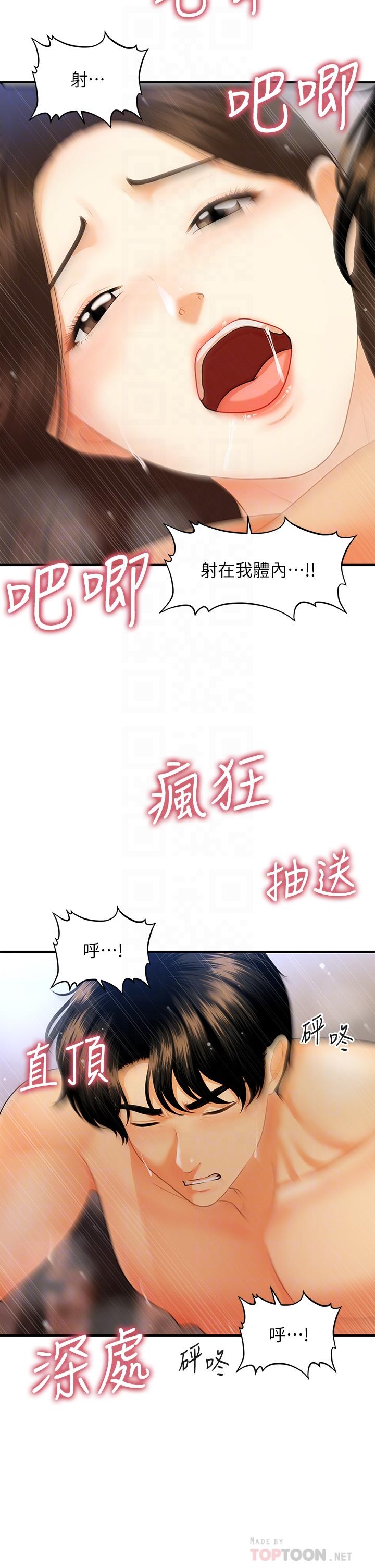 韩国漫画医美奇鸡韩漫_医美奇鸡-第73话-深夜性爱高潮在线免费阅读-韩国漫画-第18张图片