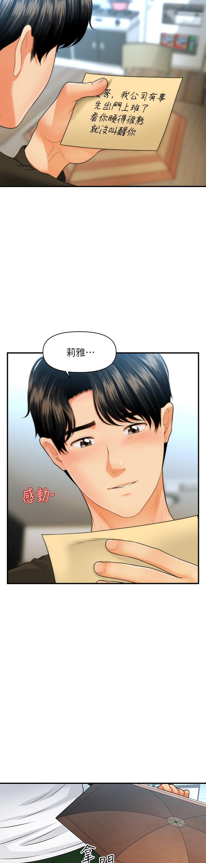 韩国漫画医美奇鸡韩漫_医美奇鸡-第73话-深夜性爱高潮在线免费阅读-韩国漫画-第30张图片