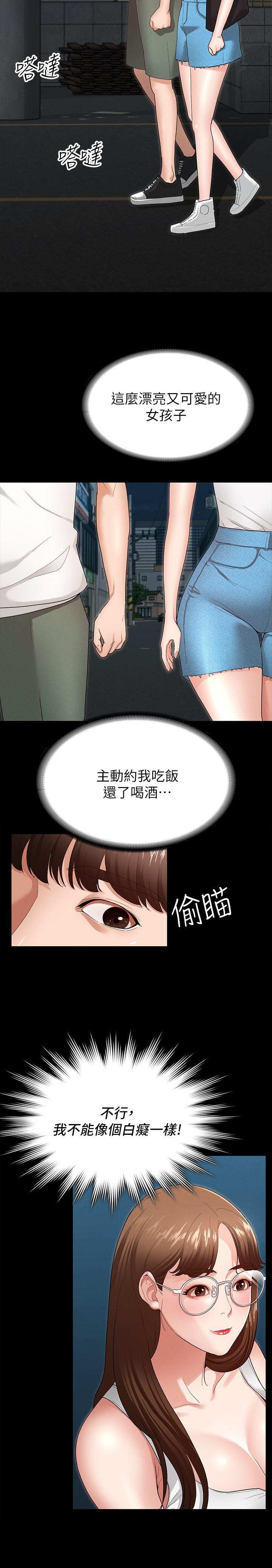 韩国漫画征服女神韩漫_征服女神-第3话-两个人单独在房里喝酒在线免费阅读-韩国漫画-第40张图片