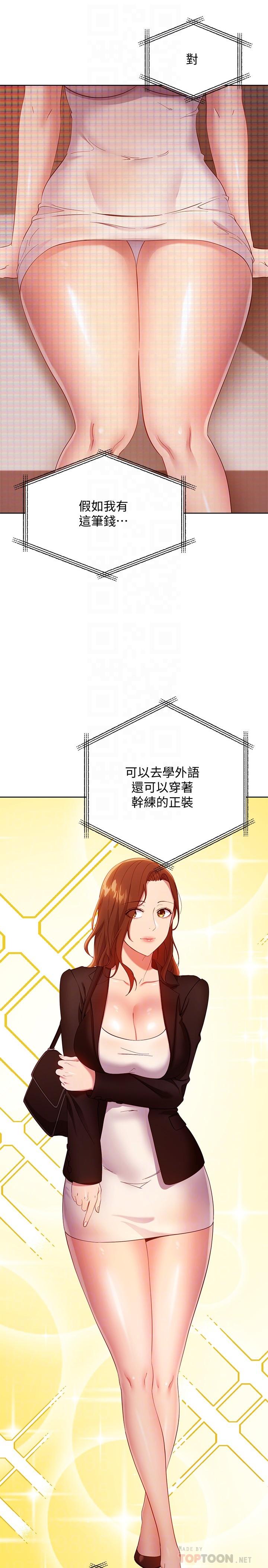 韩国漫画继母的朋友们韩漫_继母的朋友们-第107话-继母的真心话在线免费阅读-韩国漫画-第18张图片