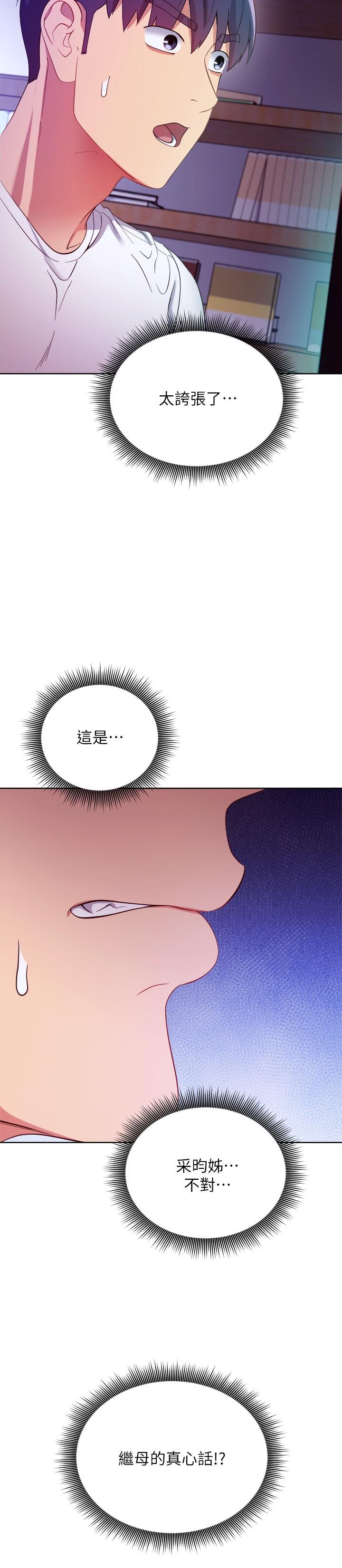 韩国漫画继母的朋友们韩漫_继母的朋友们-第107话-继母的真心话在线免费阅读-韩国漫画-第21张图片
