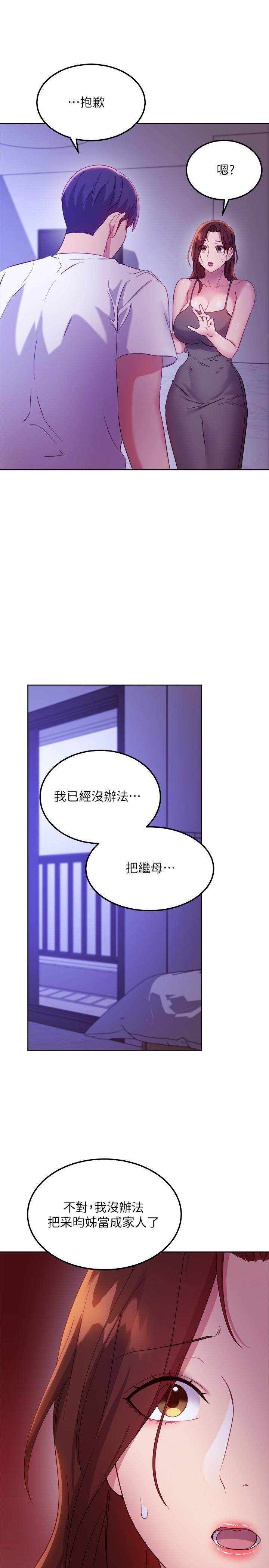 韩国漫画继母的朋友们韩漫_继母的朋友们-第107话-继母的真心话在线免费阅读-韩国漫画-第28张图片