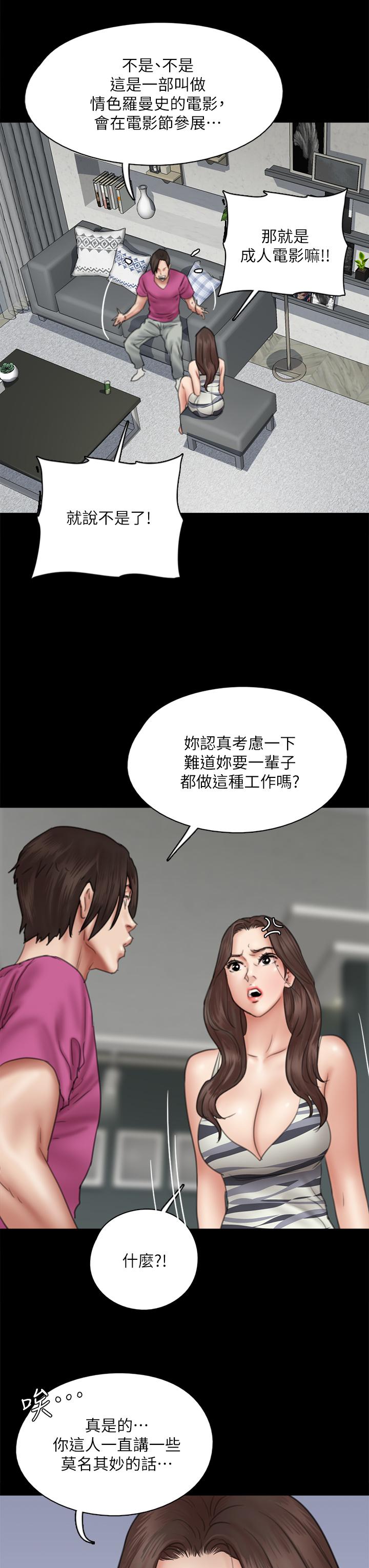 韩国漫画偶像女优韩漫_偶像女优-第42话-前炮友叙旧在线免费阅读-韩国漫画-第40张图片