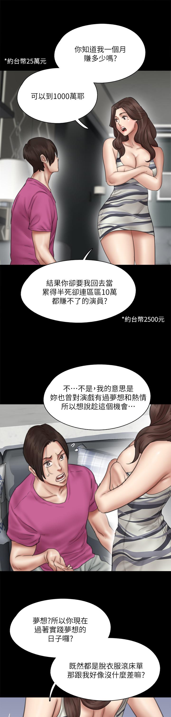 韩国漫画偶像女优韩漫_偶像女优-第42话-前炮友叙旧在线免费阅读-韩国漫画-第42张图片