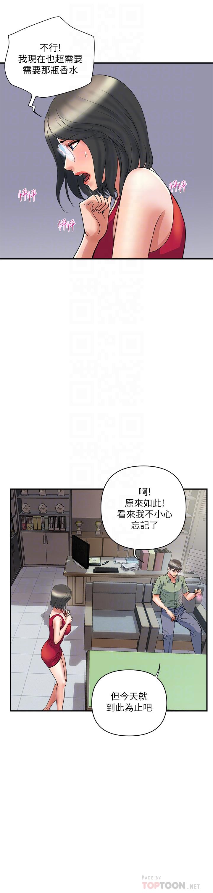 韩国漫画行走费洛蒙韩漫_行走费洛蒙-第50话-想吃老二的教授在线免费阅读-韩国漫画-第14张图片