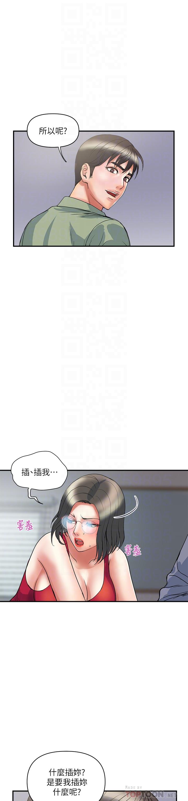 韩国漫画行走费洛蒙韩漫_行走费洛蒙-第50话-想吃老二的教授在线免费阅读-韩国漫画-第16张图片