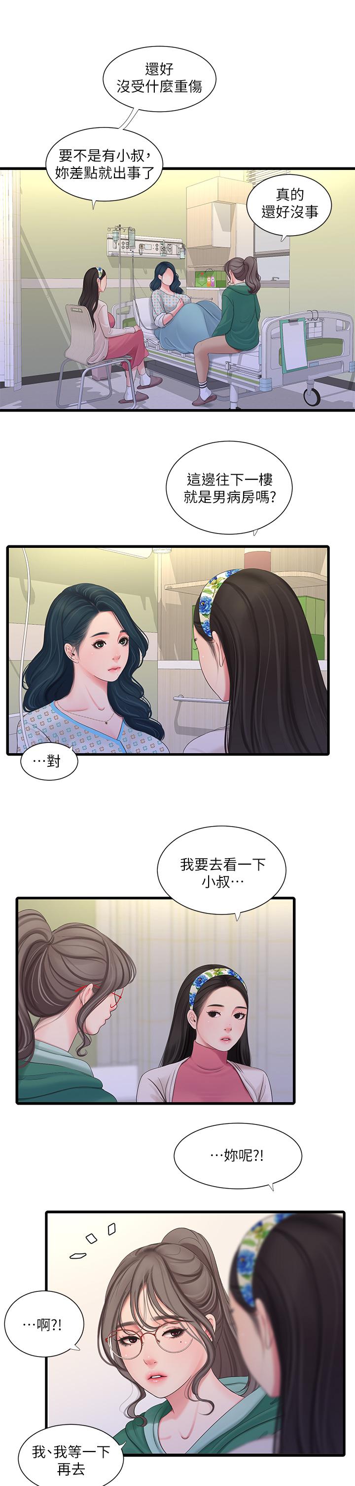 韩国漫画亲家四姐妹韩漫_亲家四姐妹-第99话-用湿润小穴探病的嫂嫂在线免费阅读-韩国漫画-第21张图片