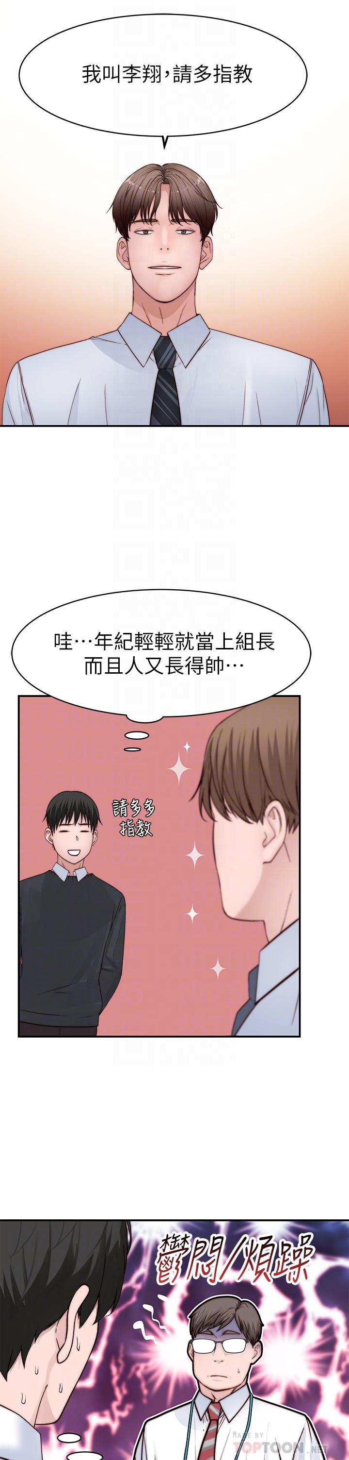 韩国漫画我们的特殊关係韩漫_我们的特殊关係-第83话-漆黑办公室的火热加班在线免费阅读-韩国漫画-第18张图片