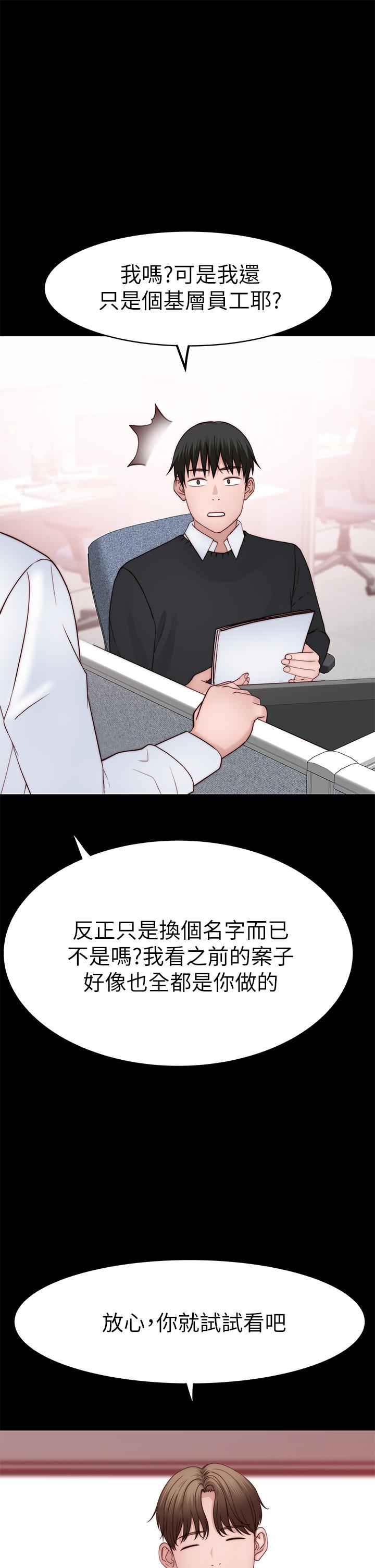 韩国漫画我们的特殊关係韩漫_我们的特殊关係-第83话-漆黑办公室的火热加班在线免费阅读-韩国漫画-第35张图片