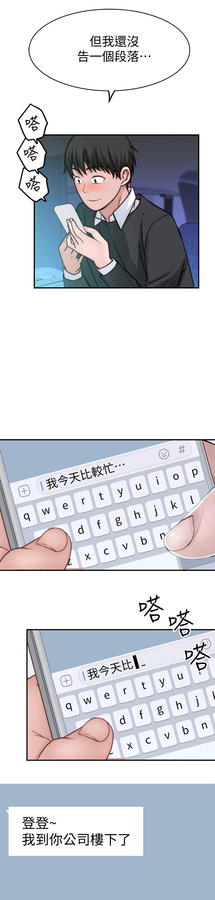韩国漫画我们的特殊关係韩漫_我们的特殊关係-第83话-漆黑办公室的火热加班在线免费阅读-韩国漫画-第39张图片