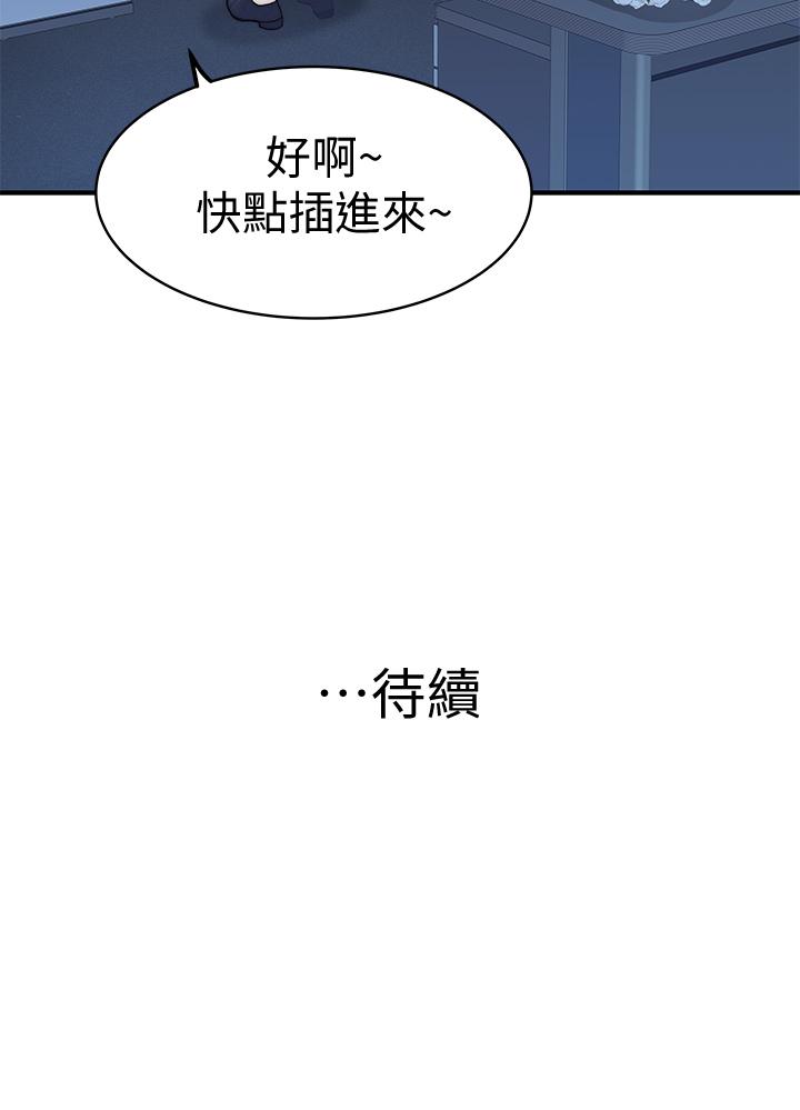 韩国漫画我们的特殊关係韩漫_我们的特殊关係-第83话-漆黑办公室的火热加班在线免费阅读-韩国漫画-第48张图片