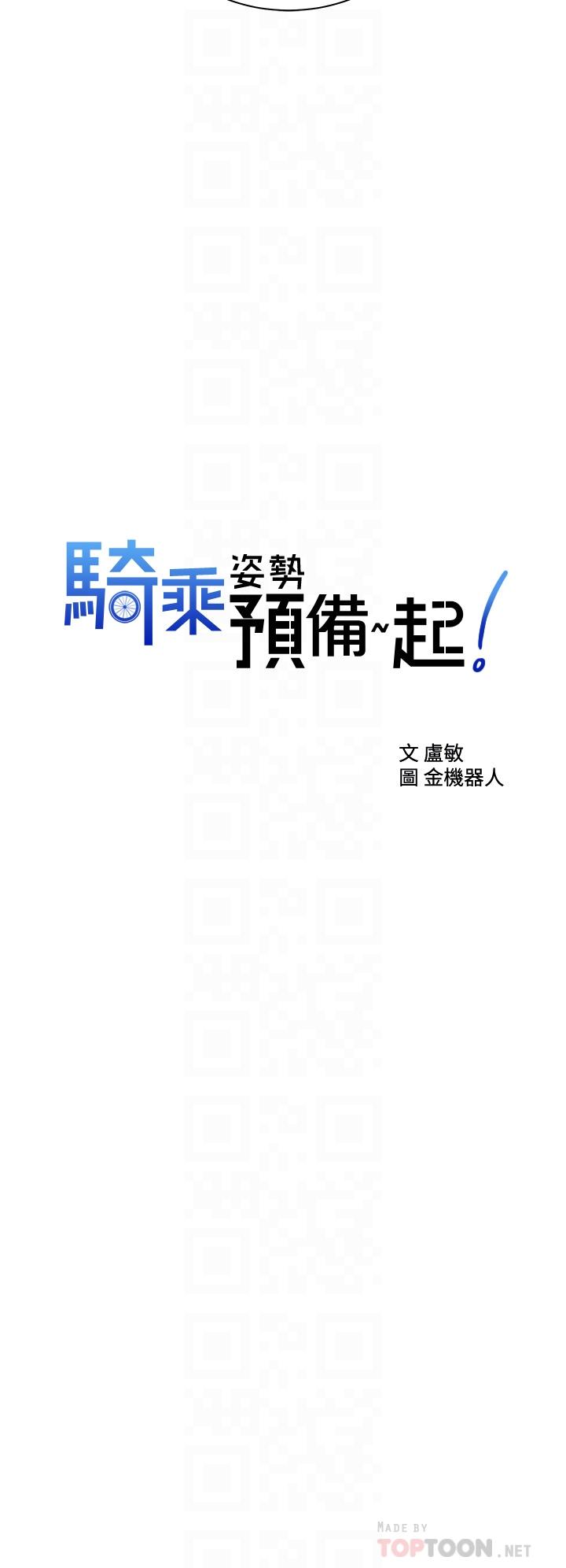 韩国漫画骑乘姿势预备~起!韩漫_骑乘姿势预备~起!-第26话-你醉了，我送你回家在线免费阅读-韩国漫画-第4张图片