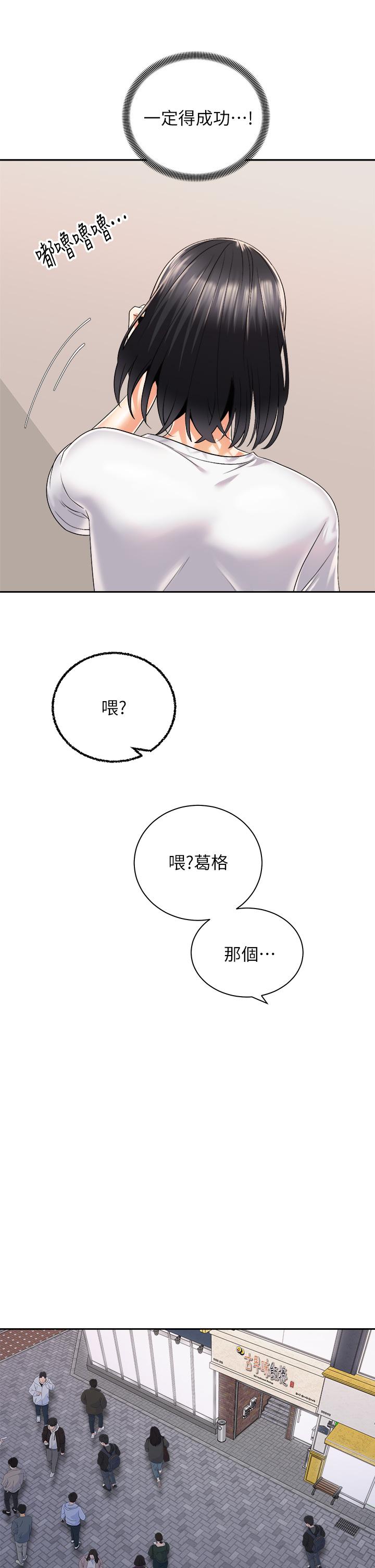 韩国漫画骑乘姿势预备~起!韩漫_骑乘姿势预备~起!-第26话-你醉了，我送你回家在线免费阅读-韩国漫画-第27张图片