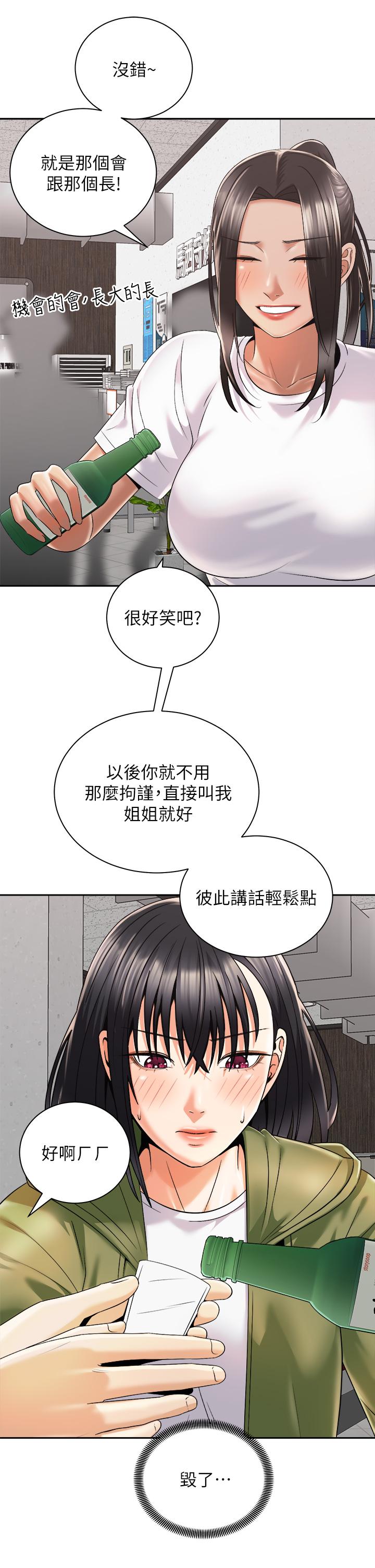 韩国漫画骑乘姿势预备~起!韩漫_骑乘姿势预备~起!-第26话-你醉了，我送你回家在线免费阅读-韩国漫画-第33张图片