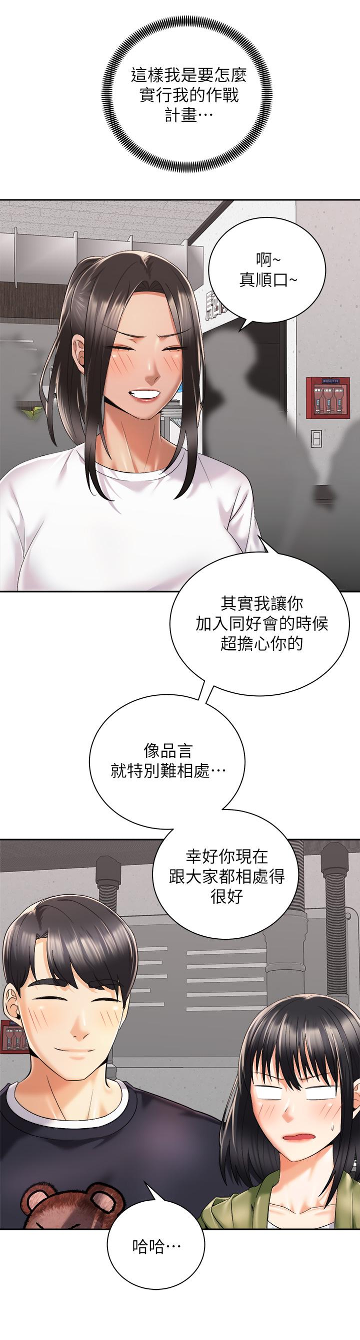 韩国漫画骑乘姿势预备~起!韩漫_骑乘姿势预备~起!-第26话-你醉了，我送你回家在线免费阅读-韩国漫画-第34张图片