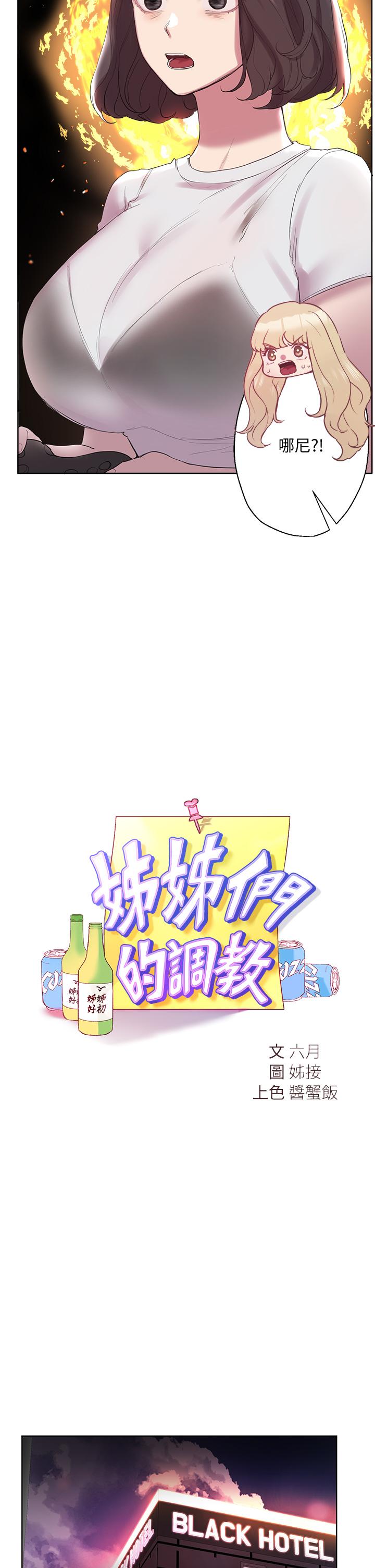 韩国漫画姐姐们的调教韩漫_姐姐们的调教-第9话-专攻姐姐的敏感带在线免费阅读-韩国漫画-第11张图片