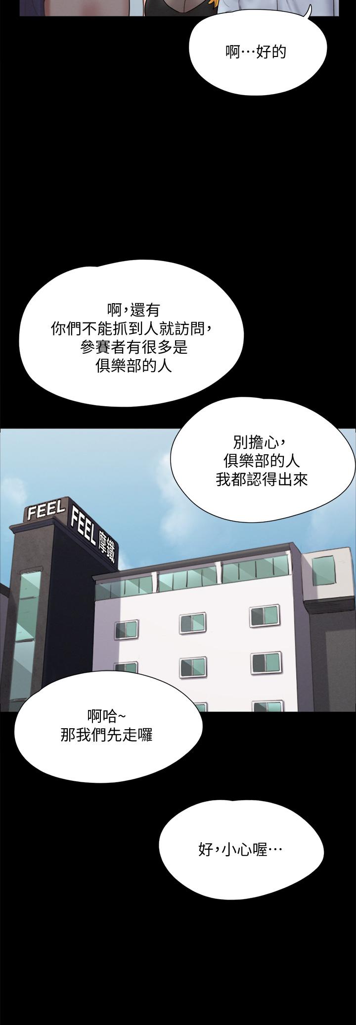 韩国漫画协议换爱韩漫_协议换爱-第127话-在厕所等待陌生男子在线免费阅读-韩国漫画-第28张图片