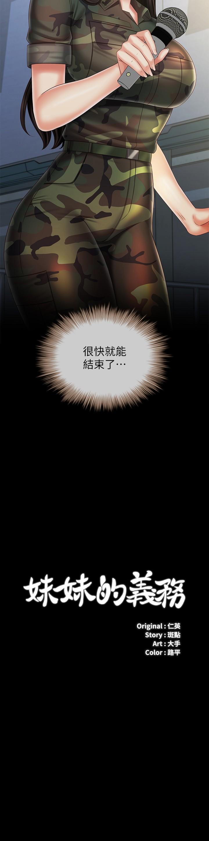 韩国漫画妹妹的义务韩漫_妹妹的义务-第104话-开始吧，这里不会有人来在线免费阅读-韩国漫画-第2张图片