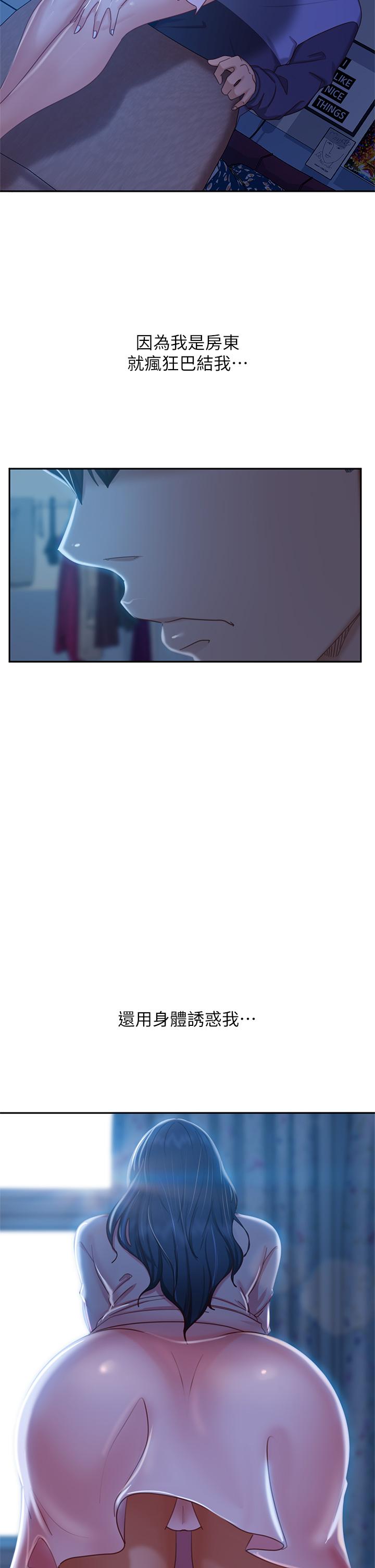 韩国漫画不良女房客韩漫_不良女房客-第46话-我来帮你呼呼在线免费阅读-韩国漫画-第2张图片