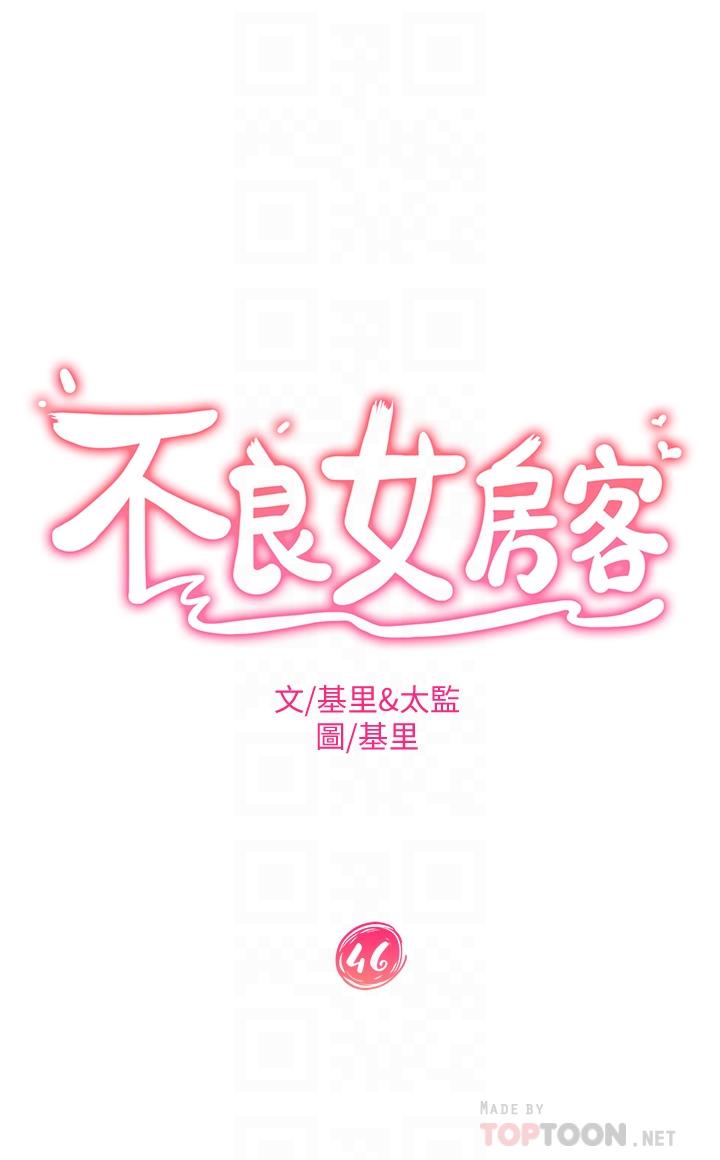 韩国漫画不良女房客韩漫_不良女房客-第46话-我来帮你呼呼在线免费阅读-韩国漫画-第6张图片