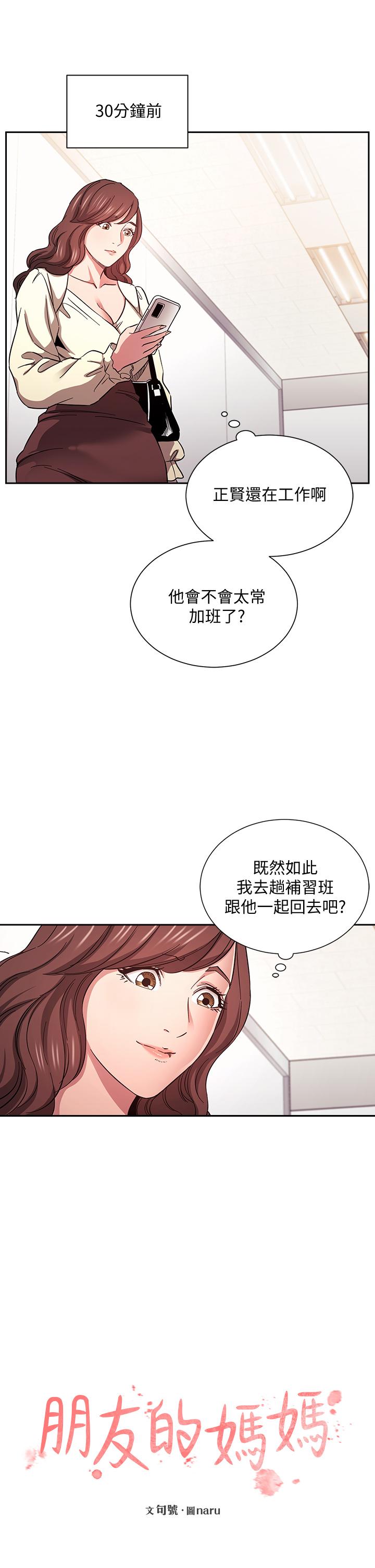 韩国漫画朋友的妈妈韩漫_朋友的妈妈-第69话-老师，叫我妈在线免费阅读-韩国漫画-第5张图片
