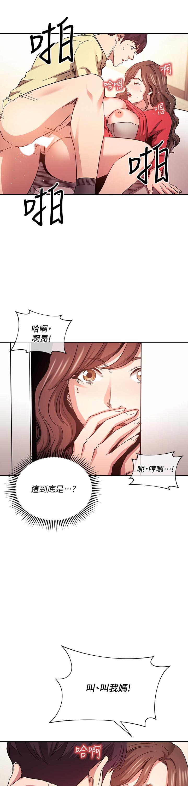 韩国漫画朋友的妈妈韩漫_朋友的妈妈-第69话-老师，叫我妈在线免费阅读-韩国漫画-第15张图片