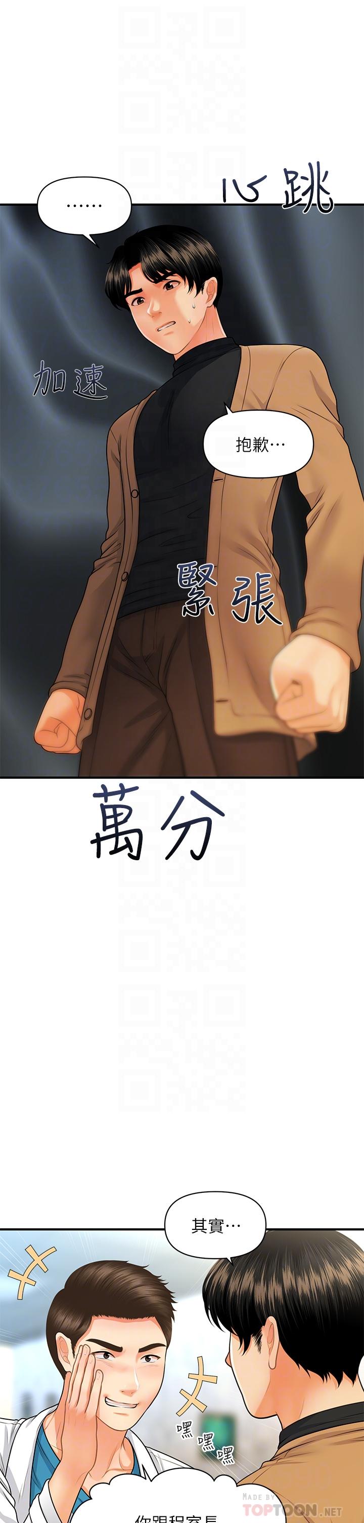 韩国漫画医美奇鸡韩漫_医美奇鸡-第74话-暧昧氛围下的交缠在线免费阅读-韩国漫画-第8张图片