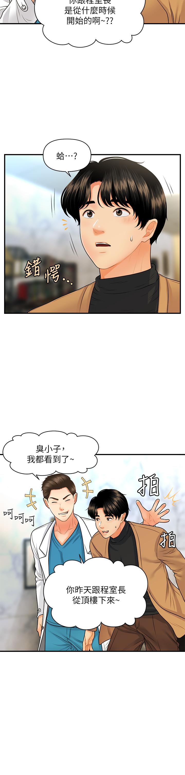 韩国漫画医美奇鸡韩漫_医美奇鸡-第74话-暧昧氛围下的交缠在线免费阅读-韩国漫画-第9张图片