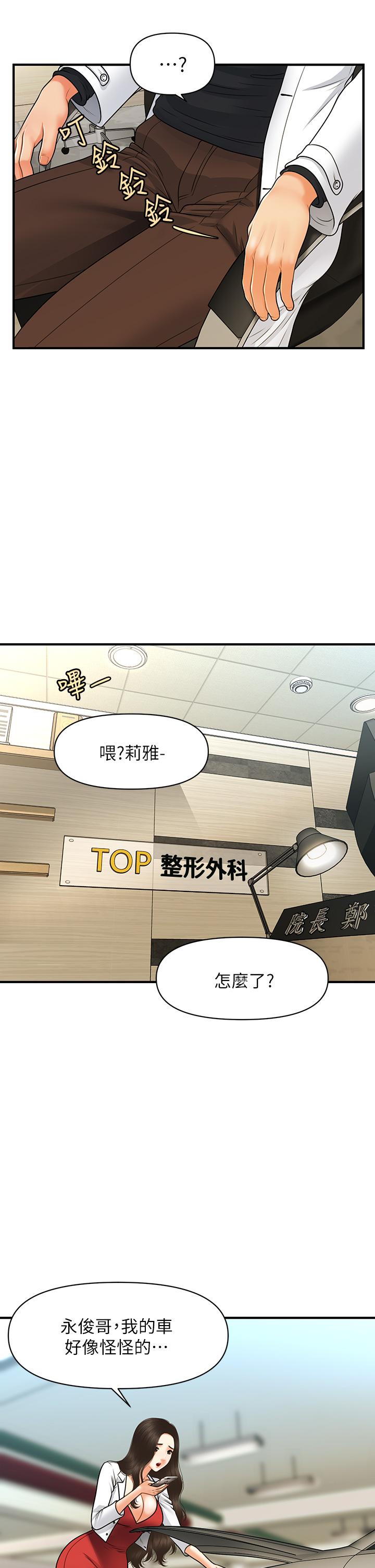 韩国漫画医美奇鸡韩漫_医美奇鸡-第74话-暧昧氛围下的交缠在线免费阅读-韩国漫画-第15张图片