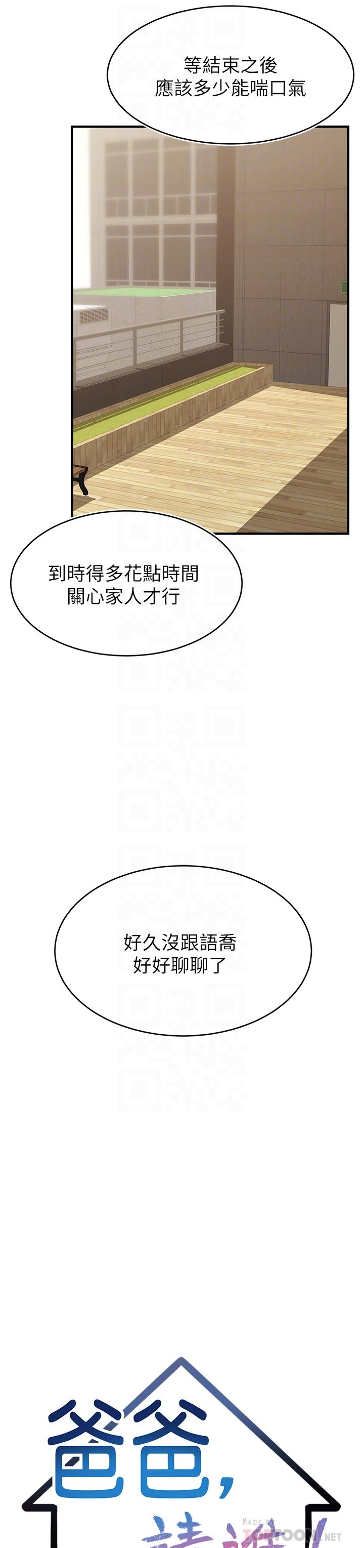 韩国漫画爸爸，请进!韩漫_爸爸，请进!-第21话-跟我一起洗澡吧在线免费阅读-韩国漫画-第8张图片