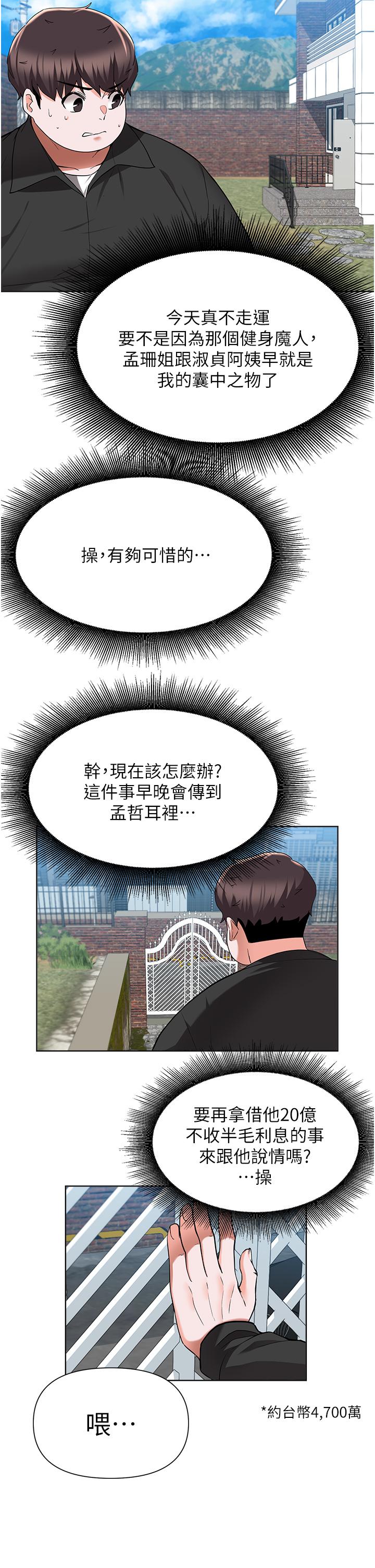 韩国漫画废柴逃脱韩漫_废柴逃脱-第47话-发情的孟珊姐在线免费阅读-韩国漫画-第26张图片