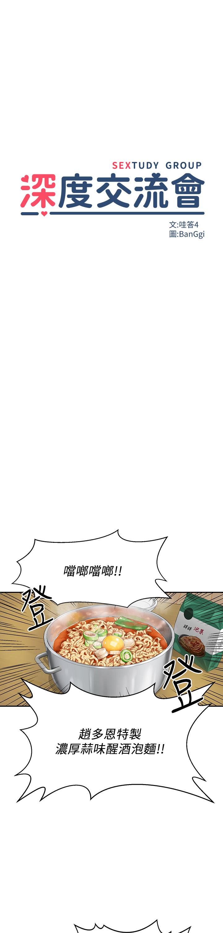 韩国漫画深度交流会韩漫_深度交流会-第1话-正妹学姐睡在我床上在线免费阅读-韩国漫画-第18张图片