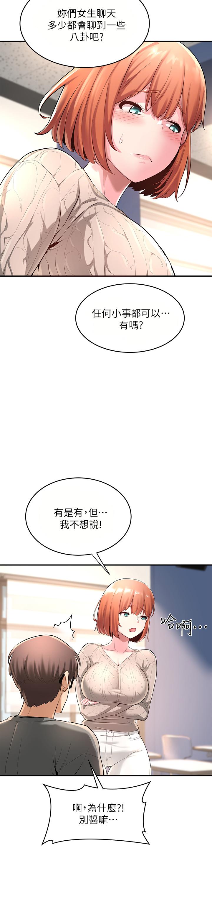 韩国漫画深度交流会韩漫_深度交流会-第2话-近在眼前的大咪咪在线免费阅读-韩国漫画-第37张图片