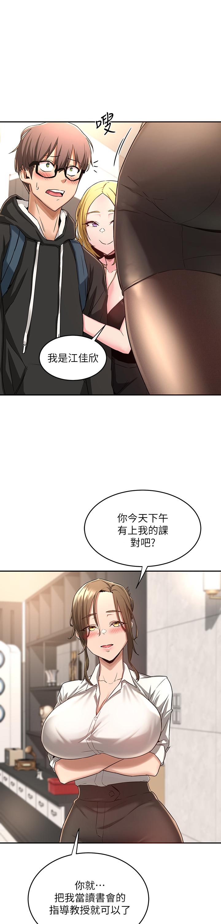 韩国漫画深度交流会韩漫_深度交流会-第4话-开干前的狂欢在线免费阅读-韩国漫画-第21张图片