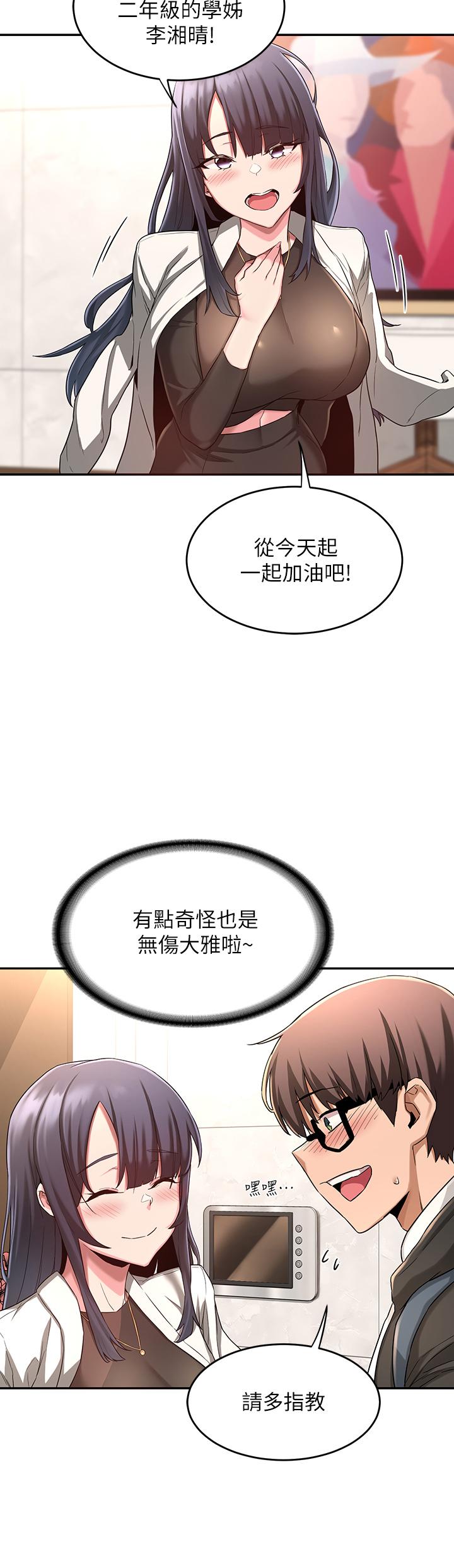 韩国漫画深度交流会韩漫_深度交流会-第4话-开干前的狂欢在线免费阅读-韩国漫画-第23张图片