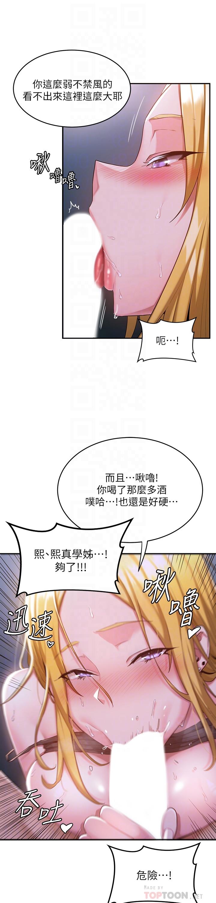 韩国漫画深度交流会韩漫_深度交流会-第5话-变成发情母狗的学姐在线免费阅读-韩国漫画-第14张图片