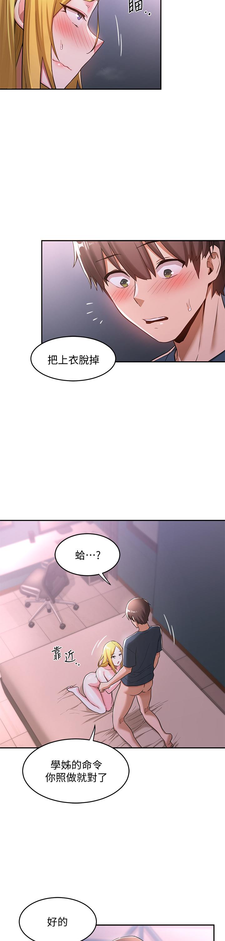 韩国漫画深度交流会韩漫_深度交流会-第6话-欢迎加入深度交流会在线免费阅读-韩国漫画-第22张图片