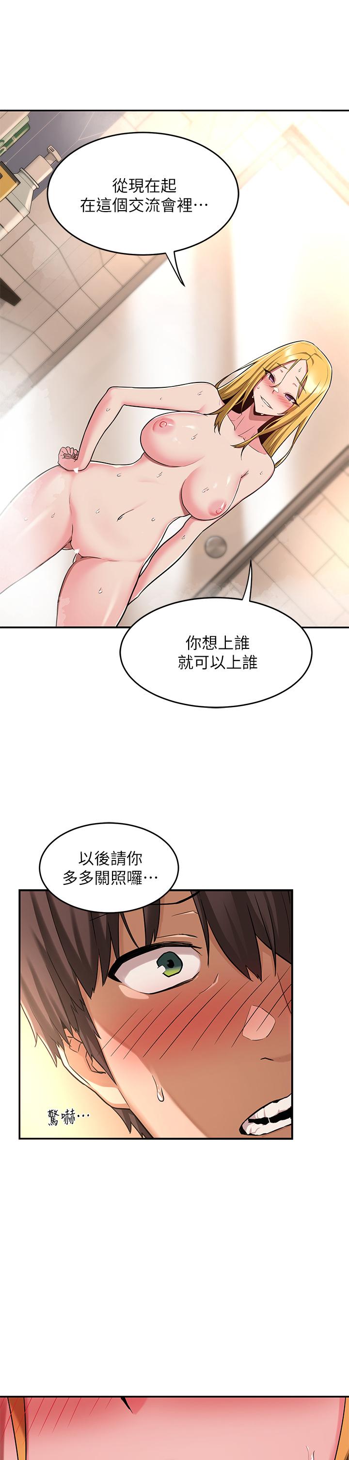 韩国漫画深度交流会韩漫_深度交流会-第6话-欢迎加入深度交流会在线免费阅读-韩国漫画-第39张图片