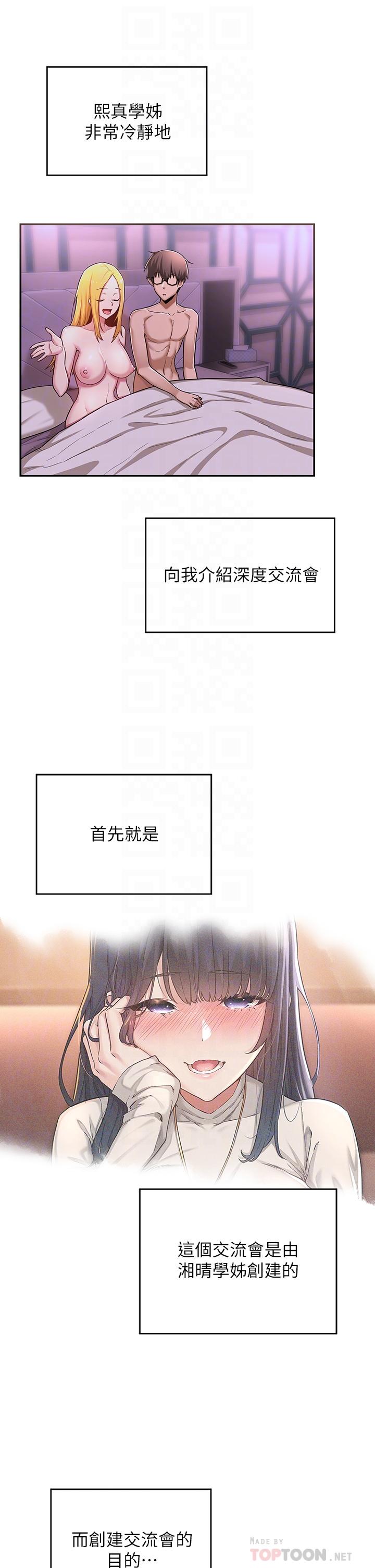 韩国漫画深度交流会韩漫_深度交流会-第7话-学姐的甜蜜诱惑在线免费阅读-韩国漫画-第10张图片