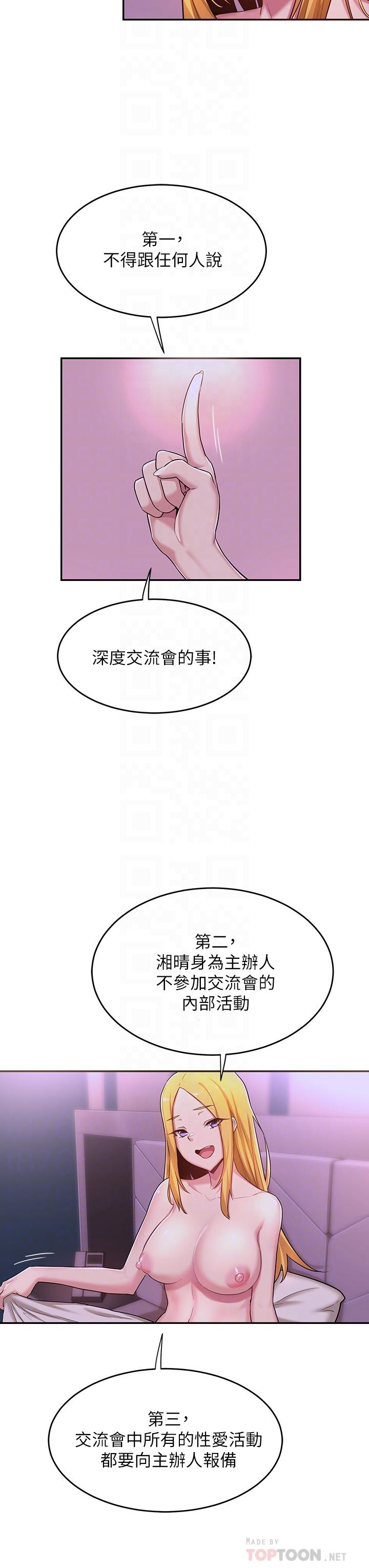 韩国漫画深度交流会韩漫_深度交流会-第7话-学姐的甜蜜诱惑在线免费阅读-韩国漫画-第12张图片