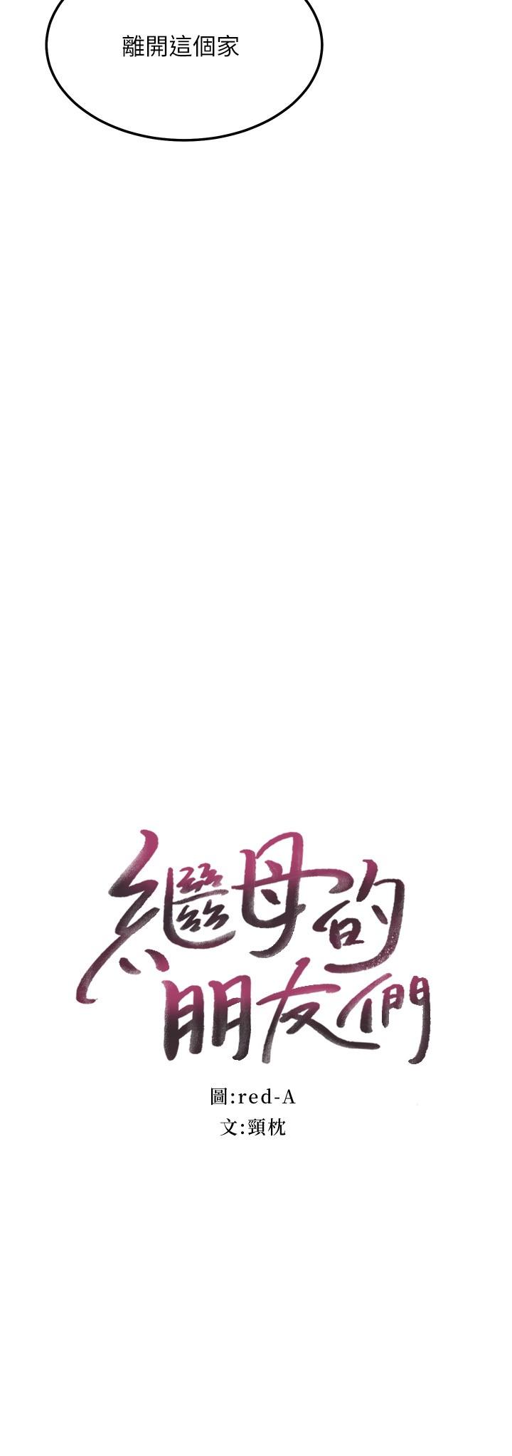 韩国漫画继母的朋友们韩漫_继母的朋友们-第108话-安慰硕宇的惊喜在线免费阅读-韩国漫画-第2张图片