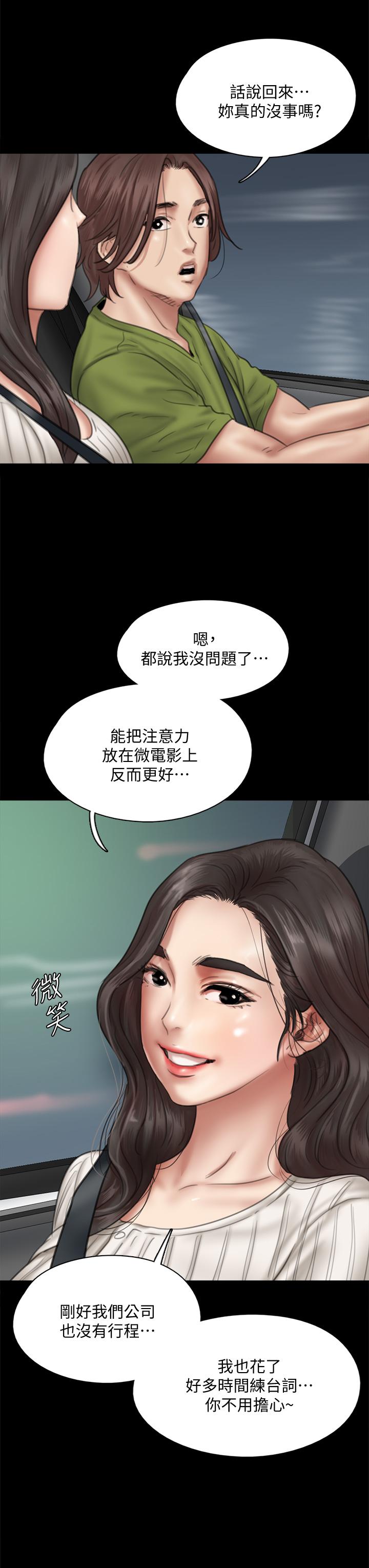 韩国漫画偶像女优韩漫_偶像女优-第43话-给你无套撕必斯在线免费阅读-韩国漫画-第23张图片